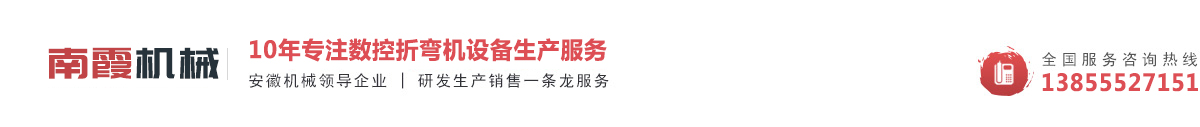 安徽南霞机械科技有限公司