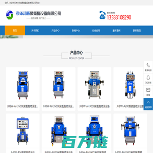 聚氨酯喷涂机_聚脲喷涂机_聚氨酯设备厂家_京华邦威聚氨酯设备有限公司