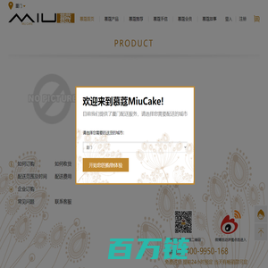 MiuCake慕蔻蛋糕-厦门美味的欧式方形蛋糕 -