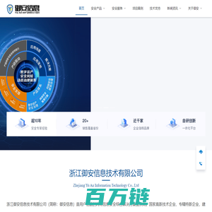 浙江御安信息技术有限公司